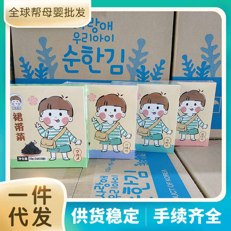Japanese-style Shintaro wakame children baby kelp seaweed cold soup soup nutrition ready-to-eat 20g18 months