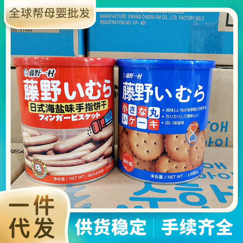 Domestic Japanese-style Fujino Ichimura sea salt biscuits casual snacks small round finger molar stick 138g shelf life 1 year