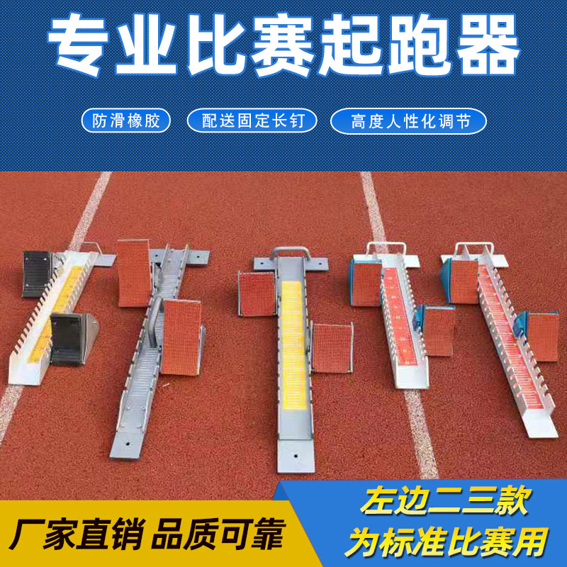 Aluminum alloy starting device Plastic runway starting device Adjustable track and field competition treadmill multi-function