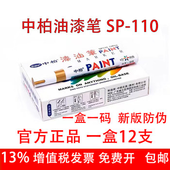Zhongbo Paint Pen Sp110 Thick 3.0mm Marker Touch-Up Pen Non-Fading Waterproof Industrial Metal Oil-Based White and Black