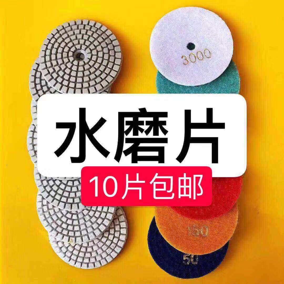 3 inch 4 inch diamond water grinding sheet Quartz stone tile marble water polishing sheet Dry grinding sheet Grinding polishing sheet