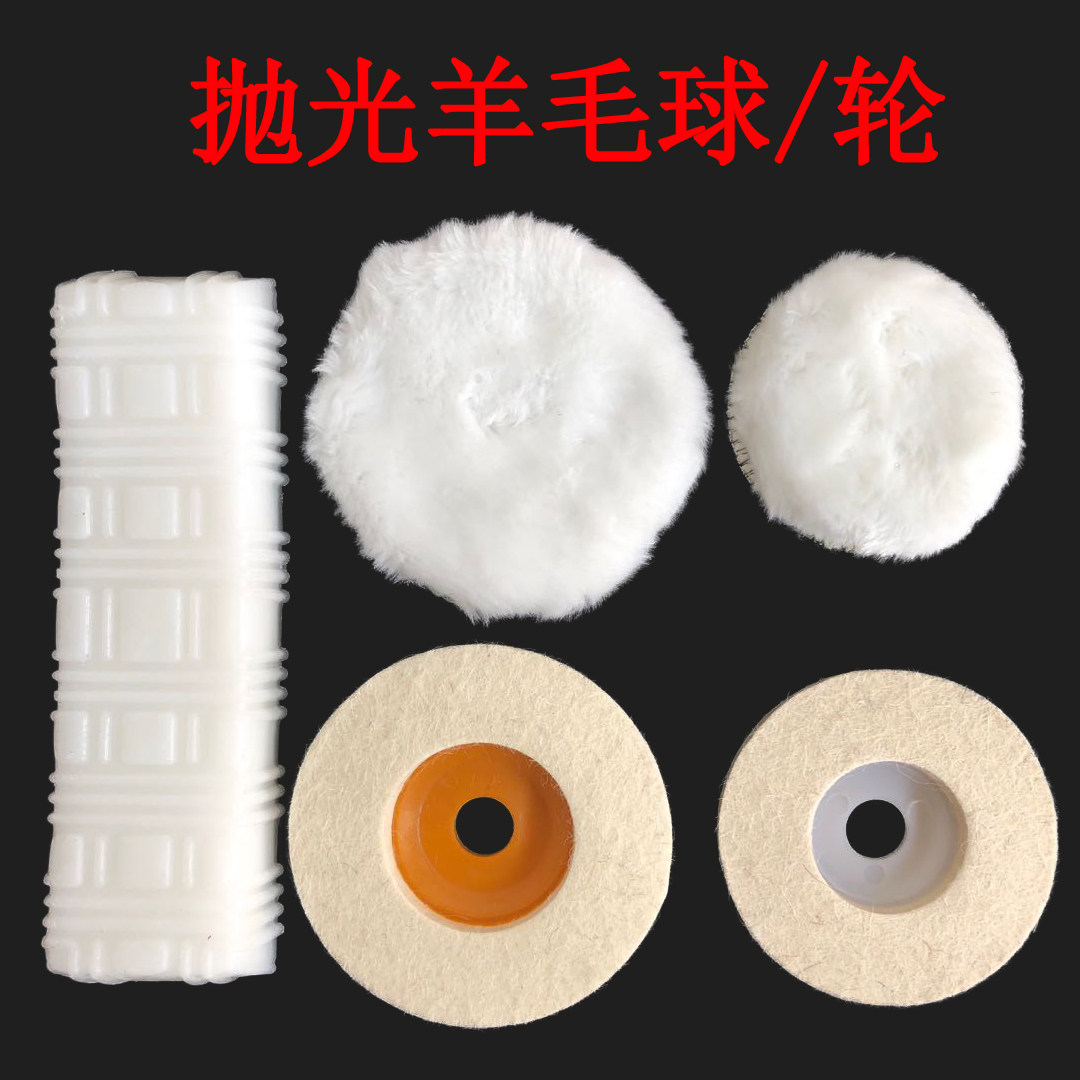 Wool Wheel Polished Piece Shea Wool Ball Mirror Polished Wheel Stainless Steel Polished Sheet Felt Wheel Angle Mill Wool disc