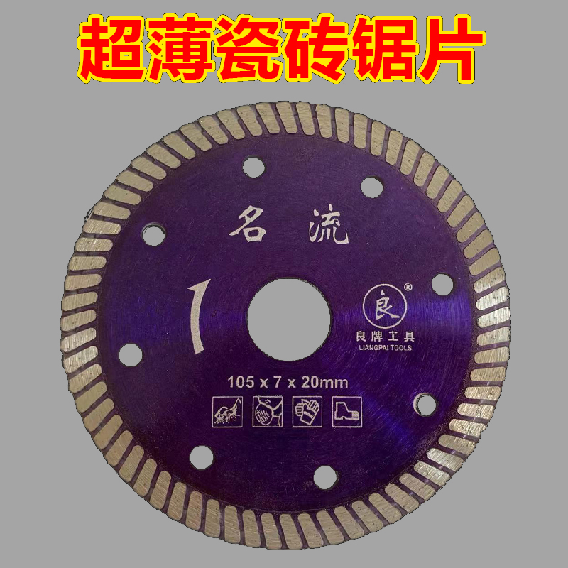 Jiangsu name flow ultra-thin diamond saw blade vitrified brick micro-crystalline stone tile cut sheet 105 sharp electric saw blade