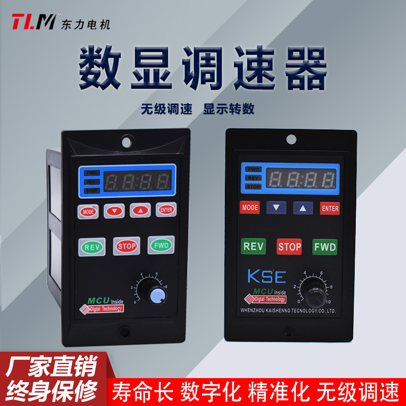 UX-52 digital speed speed regulator 6W-400W AC 220V motor speed regulator can display rear speed after reduction