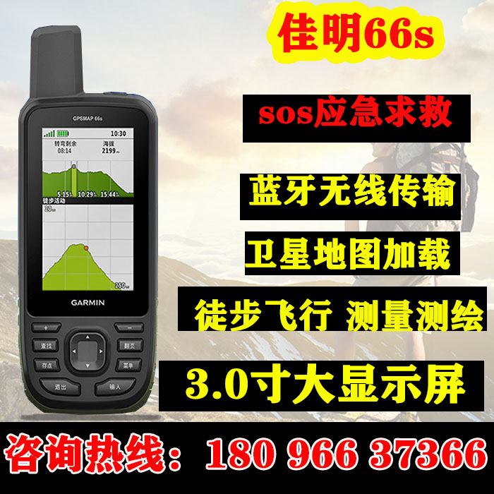 Garmin Jiaming GPSMAP66s outdoor handheld hiking through flying satellite positioning navigation measuring instruments