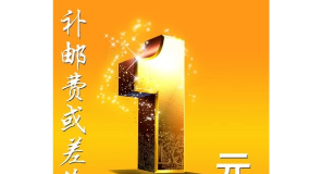 Postage to make up the difference