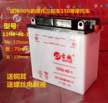 Guyue motorcycle water battery 12v9a battery 125 curved beam scooter universal water filling type 7ah5A