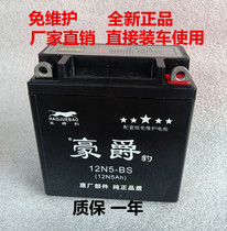 Brand new motorcycle dry battery 12N5-3B bending beam to apply Dongyang 110 light ride Suzuki Jialing 110 free of maintenance