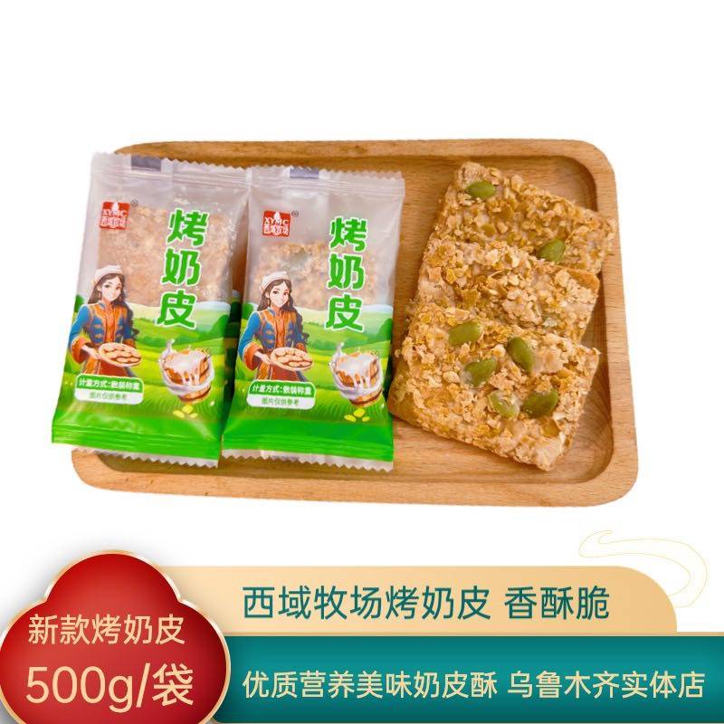 West Domain Ranch Grilled Milk Leather Biscuits Small snacks Crisp Milk Peel Crispy milk Crisp Cream Pie Nut Milk Tarts-Taobao