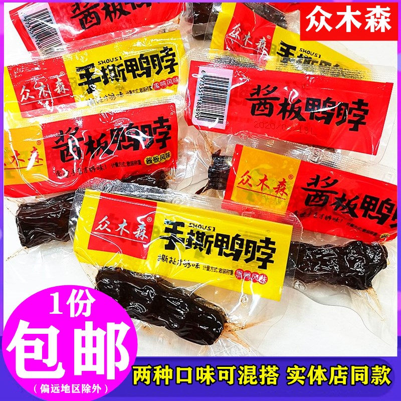 Crowdsen Hand Ripping Duck Neck Sauce Plate Black Duck Flavour Bulk Weighing 500g Independent Small Package Casual Spicy Snack