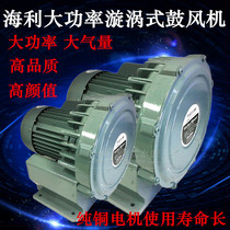 Haili VB-290G fish pond aerator Fish pond fish farming Large high-power industrial vortex blower 290W