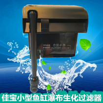 Jiabao 501 502 503 505 508 Filter Waterfall filter Biochemical filter Wall-mounted filter