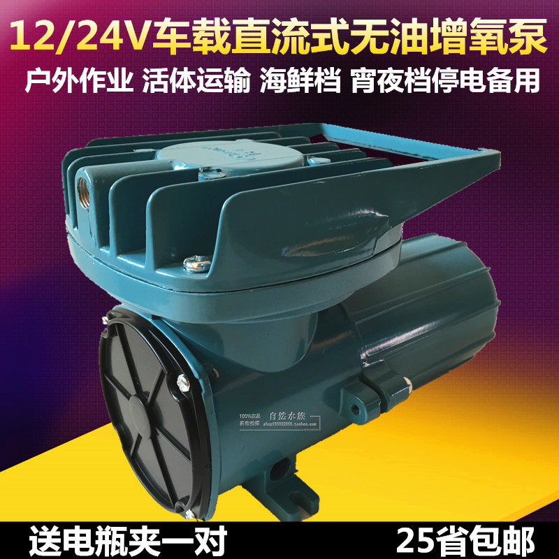 Solar MPQ-902 903904904 A DC Oxygen air pump On-board Oxygen Pump Oxygenation Pump Oxygenation Pump