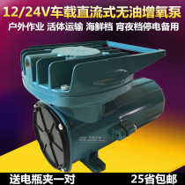 Risheng MPQ-902 oxygen pump Vehicle-mounted DC oxygen pump 12V oxygen pump oxygenation pump Oxygenation pump Flush oxygen pump