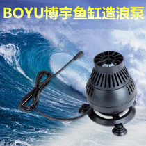 Boyu WM-1 101 wave-making pump fish tank fish pond wave-making pump sea water tank wave-making pump surf pump early flow pump
