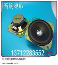 Supply 100mm*100mm4 inch square outer 60 magnetic bubble edge 8 euro 10W gramophone speaker speaker spot