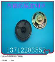 Supply 50mm inner magnetic paper cone 8 ohms 2W speaker toy speaker speaker