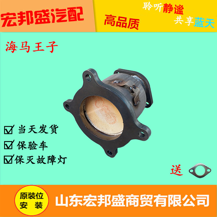 Suitable for seahorse prince three-way catalytic converter exhaust purifier front section exhaust pipe silencer to ensure vehicle inspection