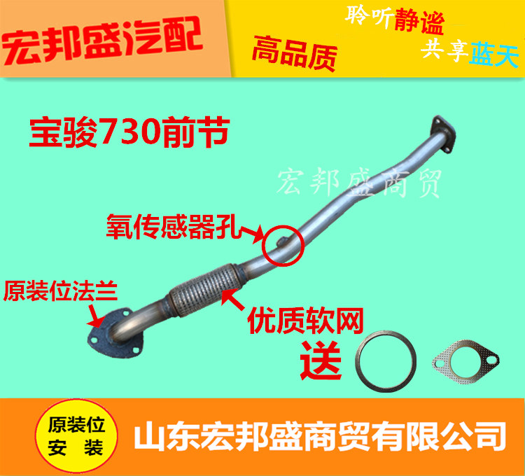 Applicable Baojun 730 front segmental silencer exhaust pipe 310W 510530560 silencers original position