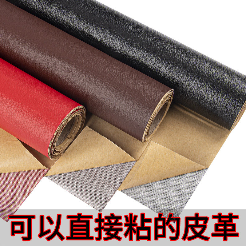 Self-adhesive leather PVC leather sofa repair seat leather bed self-adhesive leather repair subsidy patch patch repair leather