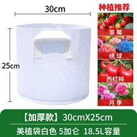 Посадка сумки белый 30x25 【5 галлон 】【 с ручкой】