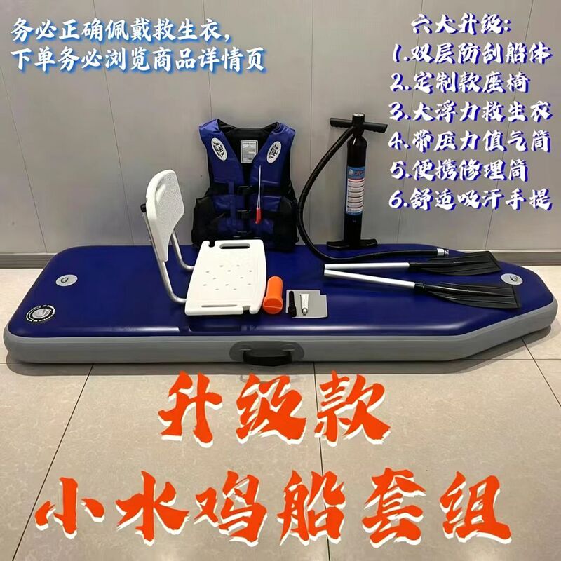 Thickened Double-Layered Water Chicken Boat, 2024 Fully Upgraded Model Thickened Double-Layered Water Chicken Boat, 2024 Fully Upgraded Model