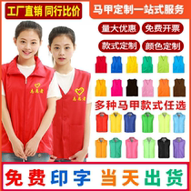 Volunteer vest custom printed logo work clothes summer vest promotional party member vest advertising volunteer red