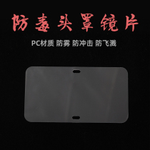 Anti-poison head cover PC lenses anti-fog anti-shock spray paint polished dust proof hood accessories plastic protection sheet