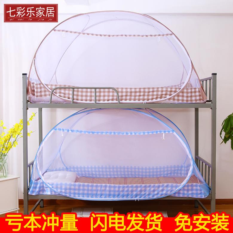 Internet celebrity student mosquito net free of installation yurt upper bunk 0 9 1 0 dormitory upper and lower beds 1 2 1 5 meters