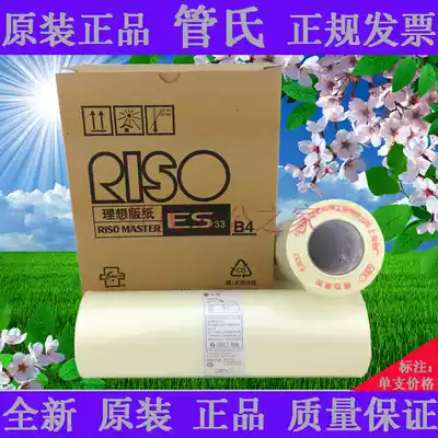 Original ideal ES plate paper 2560 2590C 2561C 2591C 2591C printing machine 6649 plate paper wax paper ink