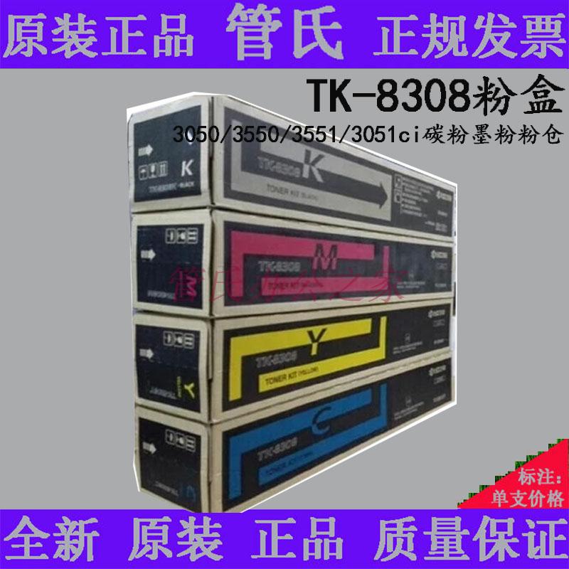 Original Fitting Kyocera TK-8308KYCM Powder Case 3050 3050 3550 3551 3051ci Carbon Powder Toner Powder Bin