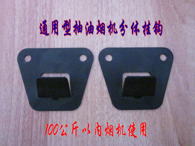 General Coenbang Tai Sakura Kangbaodi household range hood accessories installation adhesive hook hanging board smoke machine does not stain oil