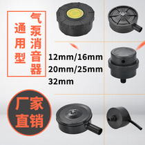 Metal silencer plastic piston oil-free air pump air filter filter element air compressor accessories