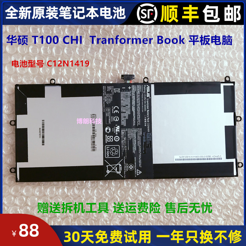 SUSTech's original installation ASUS Transformer Book T100 CHI C12N1419 flat battery