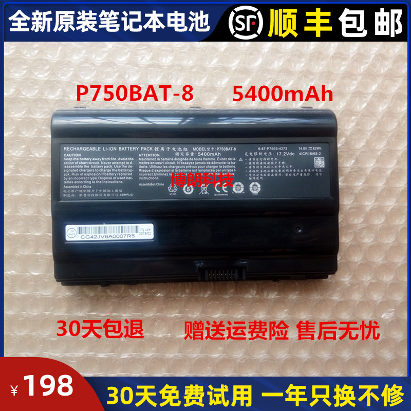 Original blue sky Earth man P770DM future human X799 X599 p751dm P750 laptop battery