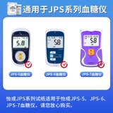 怡成 Испытательная бумага для глюкозеров в крови JPS 5 6 7 Сифон