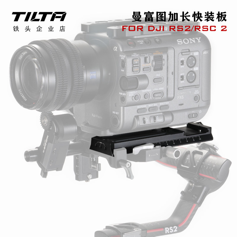 TILTA Iron head DJI RS2 large territory RSC2Manfrotto transfer Aka lengthened fast loading plate camera accessories tuning flat