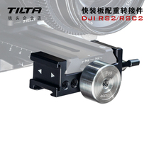 TILTA iron head large territory DJI RS2 RSC2 fast loading plate counterweight switching pieces such as shadow stabilizer levelling accessories