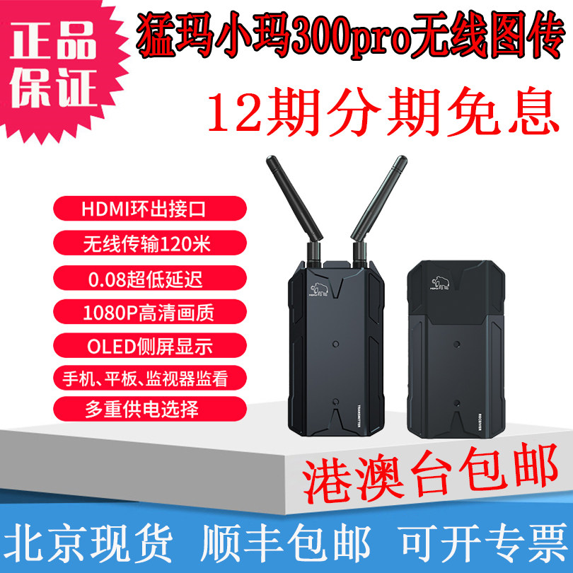 moma 300pro dual HDMI wireless image transmission HD wifi DSLR mobile phone monitor monitoring