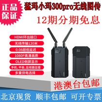 moma 300pro dual hdmi wireless image transmission high-definition wifi SLR mobile phone monitor monitoring