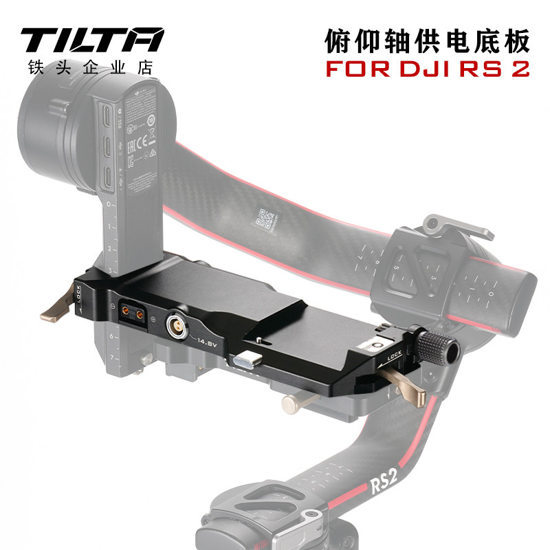 TILTA iron head DJI DJI RS2 pitch axis power supply base plate stabilizer for mobile phone battery distribution base plate PTZ
