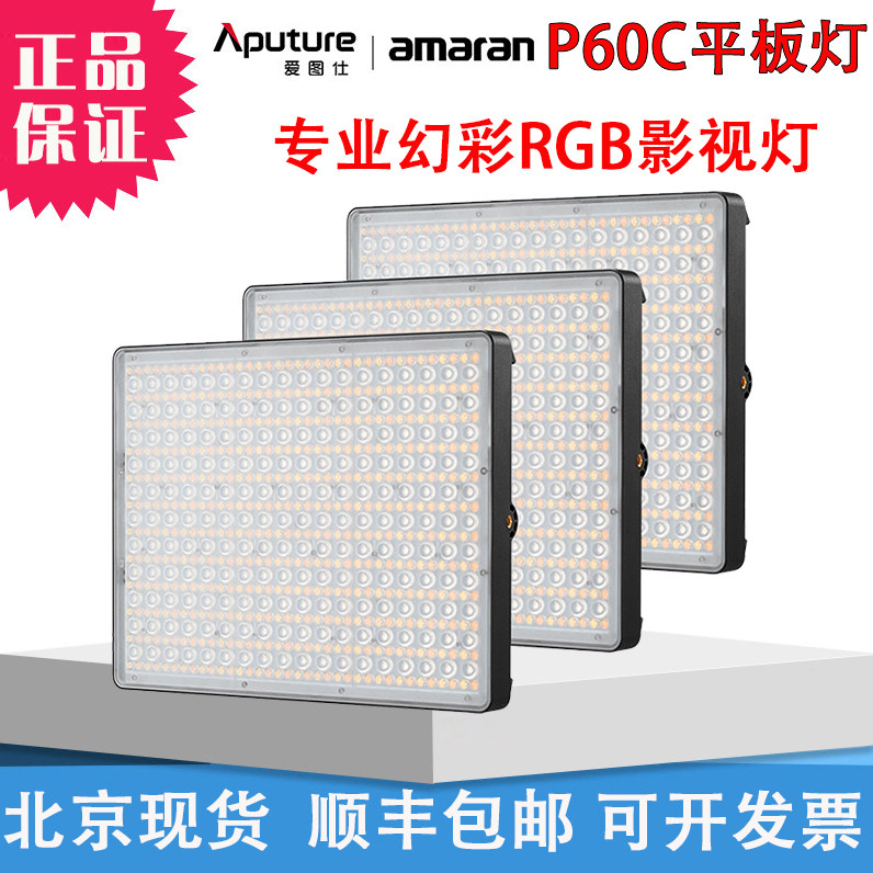 Hertus Aimula P60c RGB color photo lights LED indoor e - commerce jitter short video complement lamp