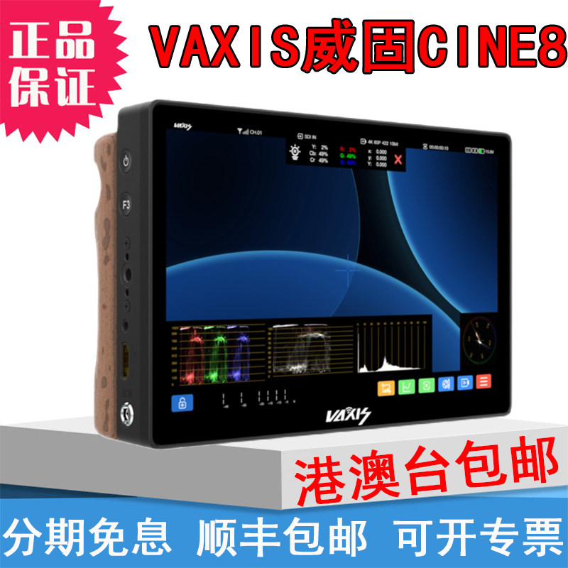 VAXIS Weigu CINE8 wireless follow-focus image transmission small monitor 8 9-inch bright touch screen director hands-on