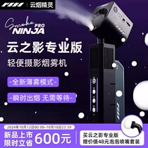 Smoke NINJA云之影 云精灵烟雾机手持便携影棚特效烟雾水蒸汽干冰