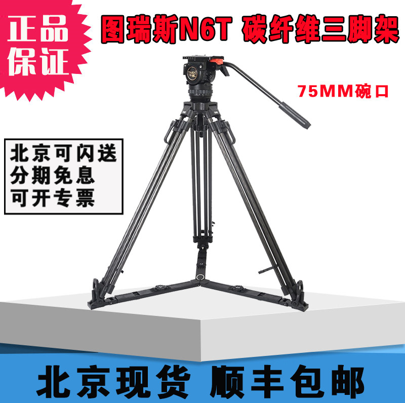 Turius TS-N6T tripod set SLR camera hydraulic head bearing 7KG 75MM bowl mouth