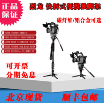 LENNON dragon hunting falcon LM5CH SLR carbon fiber portable multifunctional monopod low-beat tripod LTS3