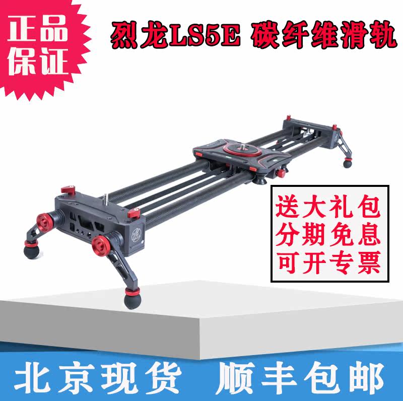 Gale LENONN Falcon LS5E Carbon fiber camera slide rail to pick up electric control APP operation load bearing 12kg