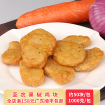 Special 1kg Shennong Melle Black Pepper Chicken KFC Colonel Fried Snacks Semi-finished Fried Snacks Semi-finished Microwave Hot