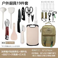 [Набор из 19 предметов в стиле топ] Сумка для кухонной утвари + сумка для приправ + практичные инструменты