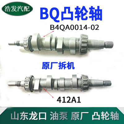 [BQ油泵凸轮轴  BQ凸轮轴 山东康达油泵凸轮轴 康达四缸油泵凸轮轴]